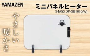 YAMAZEN ミニパネルヒーター S4A53 DP-SB1610(W) 薄型 温度調節機能付き脱衣所 トイレ 山善 YAMAZEN F4N-1728