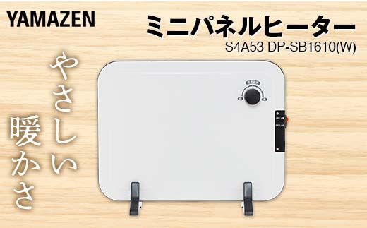 YAMAZEN ミニパネルヒーター S4A53 DP-SB1610(W) 薄型 温度調節機能付き脱衣所 トイレ 山善 YAMAZEN F4N-1728