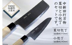 包丁 刃物 中新田打刃物 石川刃物製作所 包丁 2本セット＜石川刃物製作所＞【宮城県加美町】 宮城県 伝統工芸品 菜切包丁 皮剥包丁 ペティナイフ 牛刀 職人/is00001