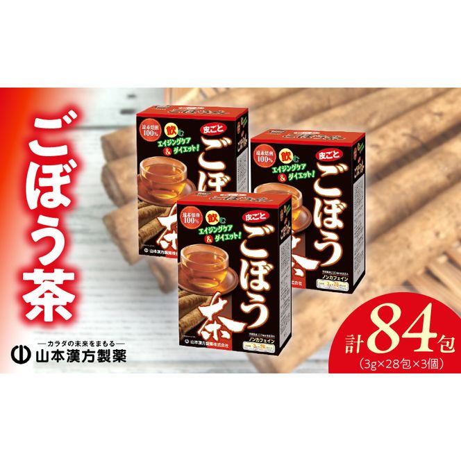 ごぼう茶[027Y13]