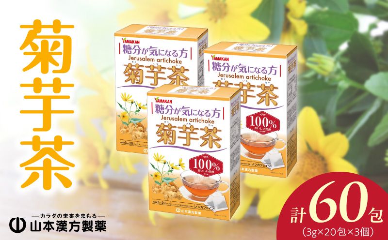 菊芋茶[027Y14]