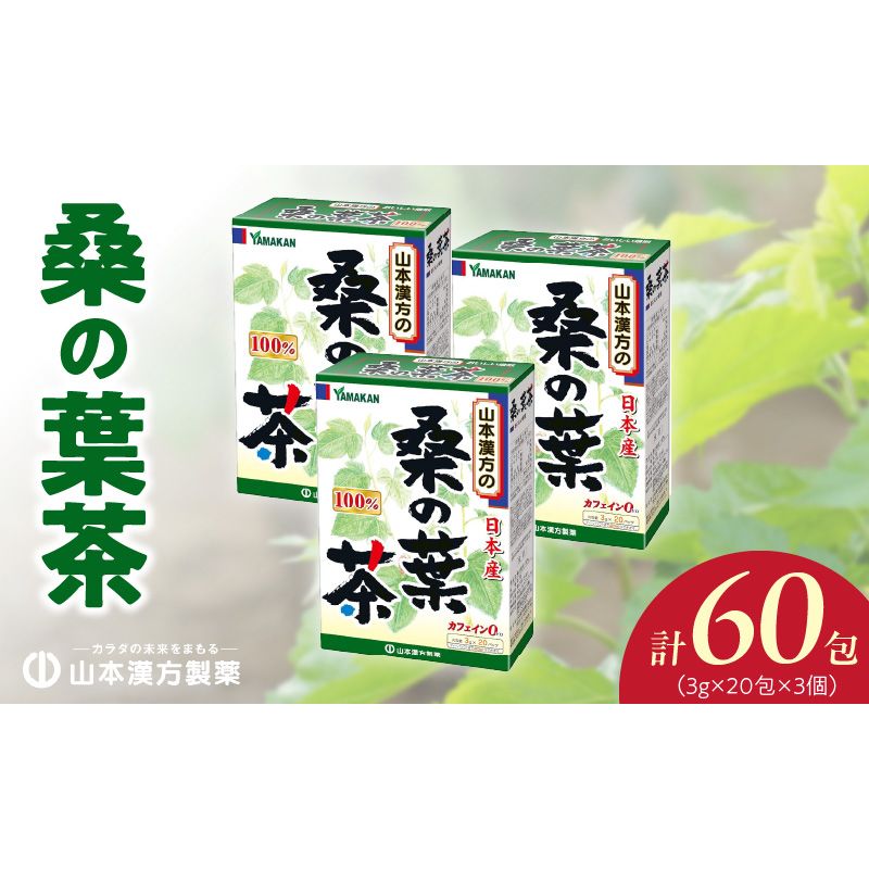 桑の葉茶[027Y15]