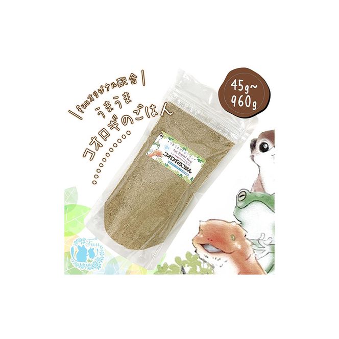 fuu スペシャルブレンド うまうまコオロギのごはん（480g）［145S16］