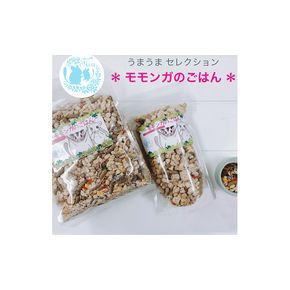 fuu うまうまセレクション モモンガのごはん（175g）［145S29］