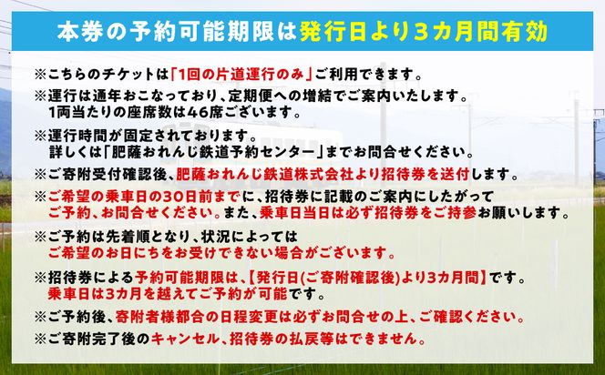 ＜肥薩おれんじ鉄道沿線自治体共通返礼品＞ 肥薩おれんじ鉄道 おれんじカフェ （列車貸し切り・時間固定） チケット 貸切電車 団体旅行 イベント
