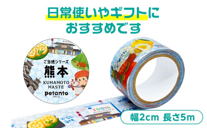 八代の魅力が詰まったマスキングテープをお届けします！ ご当地マスキングテープ2個 イラスト 名物 絵柄 デザイン マステ シール