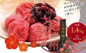 最高級紀州南高梅・大粒しそ風味梅干し 1.4kg【ご家庭用】  / 梅干 梅干し 梅 南高梅 大容量 人気 大粒 ご家庭用【inm200C】