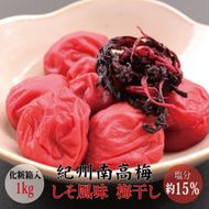 【贈答用】しそ風味梅干し 1kg【化粧箱タイプ】【inm201A】