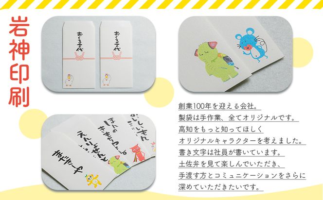 のし袋 2枚 トサベンジャーズ ii-0001