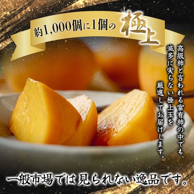 【先行予約】富有柿 2kg～2.5kg 6個入 至高の逸品 約1000個に１個！2026年10月末から11月末頃に順次発送予定（お届け日指定不可）/ 和歌山 柿 かき フルーツ 果物 くだもの 刀根 種無し【kgr013】