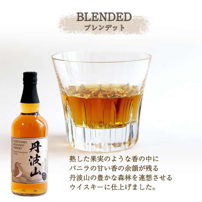 村産ミズナラ使用 樽熟成ウイスキー 丹波山 ウッド＆ウォーターフィニッシュウイスキー ピュアモルト＆ブレンデット 2本セット 各700ml ピュアモルト　ブレンデット　ウイスキー　国内醸造 / お酒 宅飲み 家飲み 晩酌 ギフト プレゼント 贈り物 父の日