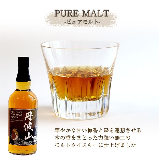 村産ミズナラ使用 樽熟成ウイスキー 丹波山 ウッド＆ウォーターフィニッシュウイスキー ピュアモルト＆ブレンデット 2本セット 各700ml ピュアモルト　ブレンデット　ウイスキー　国内醸造 / お酒 宅飲み 家飲み 晩酌 ギフト プレゼント 贈り物 父の日