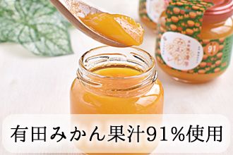 954.【早和果樹園】濃厚みかんジュレ（20個入）（A954-2）