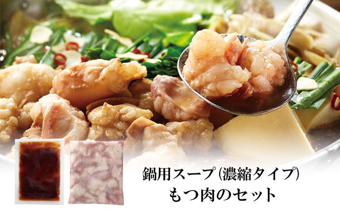 やまや 博多もつ鍋 あごだし醤油味（4人前）【やまや】_HA1704