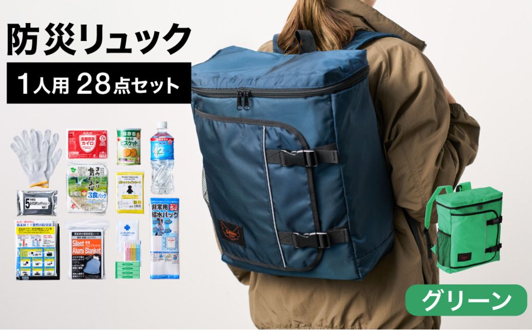 防災リュック 豊岡産鞄 Lieben Chama 1人用 防災28点セット グリーン / リーベン チャマ 防災バッグ 防災セット 防災グッズ 食料 防災 非常用トイレ 簡易トイレ 災害 パックご飯