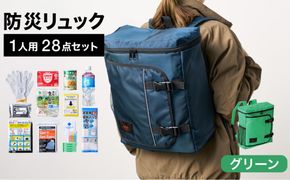 防災リュック 豊岡産鞄 Lieben Chama 1人用 防災28点セット グリーン  / リーベン チャマ 防災バッグ 防災セット 防災グッズ 食料 防災 非常用トイレ 簡易トイレ 災害 パックご飯 備蓄用 米 レトルトご飯 防災用リュック リュックサック
