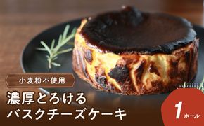 【J02004】濃厚とろけるバスクチーズケーキ 小麦粉不使用