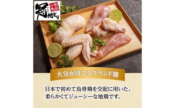 【J07006】絶品！おおいた冠地どりまん