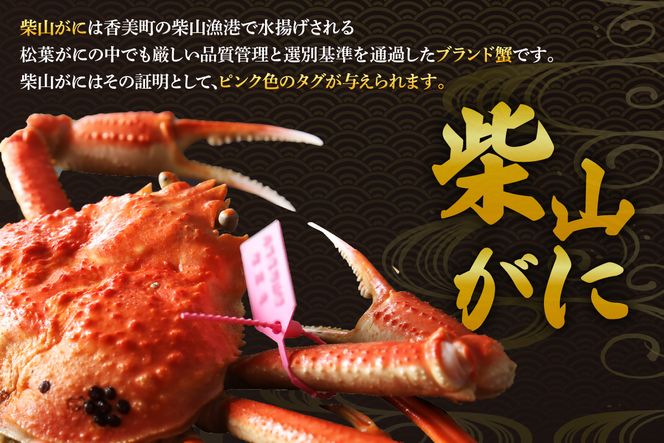 【先行予約】【カネニの浜茹で柴山がに 1.1kg以上】令和7年11月中旬以降、水揚げ次第順次発送予定 冷蔵 高級 かにすき 焼きガニ カニ ボイル 兵庫県 香美町 香住 柴山 カネニ 06-22