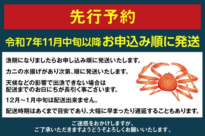 【先行予約】【松葉ガニ 香住産 タグ付き 活 生 松葉がに 約1.1kg 数量限定 冷蔵】令和7年11月中旬以降順次発送 12月～1月中旬は発送不可 かに 兵庫県 香美町  日本海フーズ  07-06