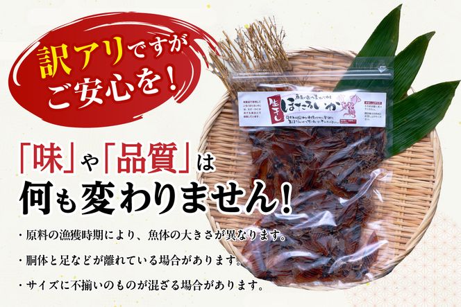 【兵庫県香住産 訳あり 干し ホタルイカ ほたるいか 素干し180g（60g×3袋） 常温】全国発送可 国産 日本酒  ビール 酒の肴 おつまみ おすすめ 兵庫県 香美町 日本海フーズ 07-128