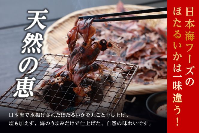 【兵庫県香住産 訳あり 干し ホタルイカ ほたるいか 素干し180g（60g×3袋） 常温】全国発送可 国産 日本酒  ビール 酒の肴 おつまみ おすすめ 兵庫県 香美町 日本海フーズ 07-128