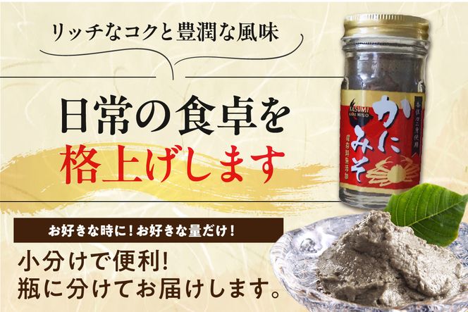 【かにみそ 瓶詰タイプ 50g×10 合計500g 保存料無添加 香住ガニ身入り 常温】濃厚 カニ味噌 かに味噌 カニミソ 国産 香住 人気 おすすめ 兵庫県 香美町 日本海フーズ 07-98