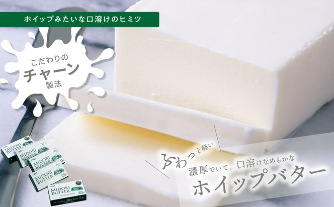 【K07005】みどりバター詰め合わせ