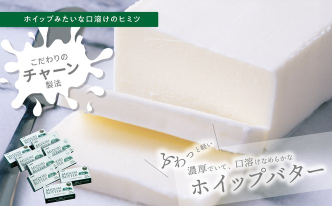 【K07015】 みどりバター詰め合わせ　10個セット