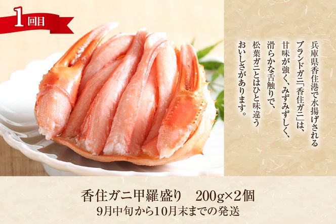 【香住3大カニの甲羅盛り・定期便（全3回） 冷凍】 カニの本場 日本海 香住 漁港 国産 蟹 かに カニ 香住ガニ 松葉がに セコガニ 紅 べに ずわいがに ベニ ズワイガニ 松葉ガニ せこがに せいこがに セイコガニ 甲羅盛り 定期便 お取り寄せ グルメ 贈答 贈り物 ギフト プレゼント お祝い マルヤ水産 11-31