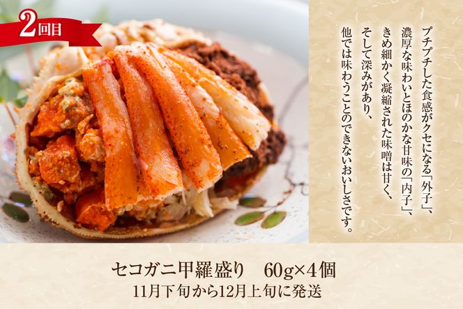 【香住3大カニの甲羅盛り・定期便（全3回） 冷凍】 カニの本場 日本海 香住 漁港 国産 蟹 かに カニ 香住ガニ 松葉がに セコガニ 紅 べに ずわいがに ベニ ズワイガニ 松葉ガニ せこがに せいこがに セイコガニ 甲羅盛り 定期便 お取り寄せ グルメ 贈答 贈り物 ギフト プレゼント お祝い マルヤ水産 11-31