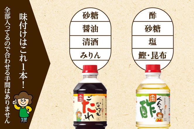 【トキワ　Jセット  1L×6本　べんりで酢1L×3本、なんでもごたれ1L×3本】 べんりで酢 お酢 酢の物 寿司飯 甘辛料理の味付け 煮物 肉じゃが きんぴらごぼう すき焼き 照り焼き 大人気 香美