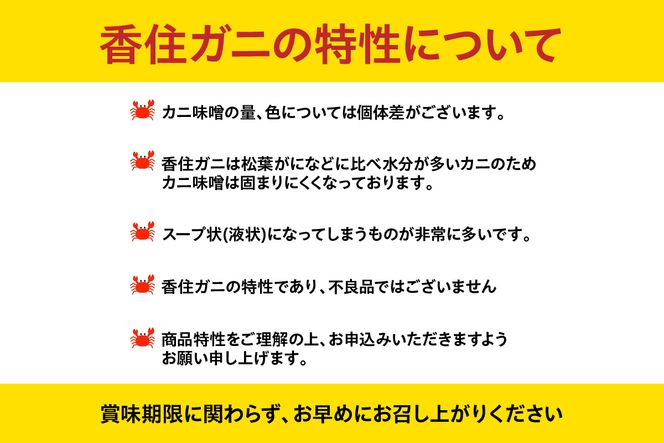 【先行予約】【本場香住漁港であがった！香住ガニセット4匹入り 三七十特製カニ味噌2本付き 冷蔵/冷凍】令和7年9月中旬以降カニの水揚げ次第順次発送予定 ふるさと納税 兵庫県 香美町 三七十 05-04