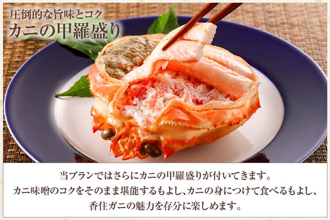 【平日昼食プラン ズワイガニコース カニの甲羅盛り付き 個室利用 1名様 昼食券】事前予約制 ご利用可能日要確認 ご入金確認後、順次発送 ズワイガニ 食事券 あまるべ温泉 夕香楼しょう和 35-07