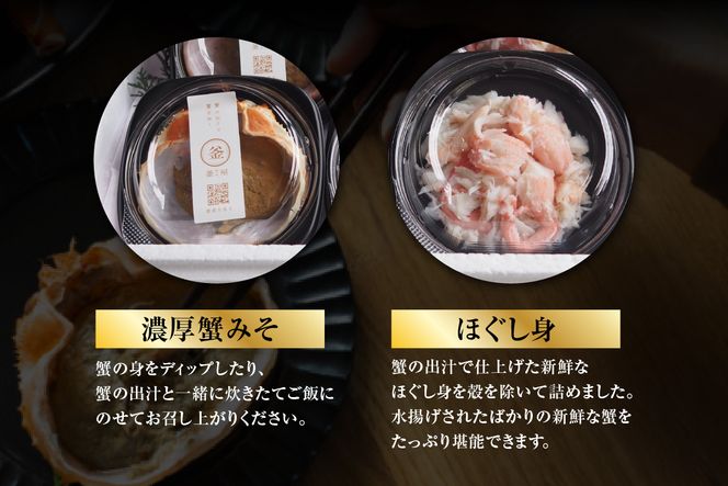 【お二人さま用 香住ガニほぐし身と濃厚蟹みその釜屋お試しセット】冷蔵 ふるさと納税 兵庫県 香美町 ほぐし身 かに 蟹 カニ ベニズワイガニ 紅ズワイガニ 紅ずわいがに カネリョウ 39-09