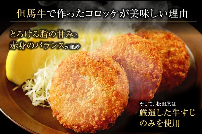 【但馬牛しぐれ煮コロッケ 12個入（4個入×3箱）合計600g 冷凍】上田畜産 最高級 但馬牛 牛すじコロッケ 大人気 おすすめ 兵庫県 香美町 松田屋 47-03