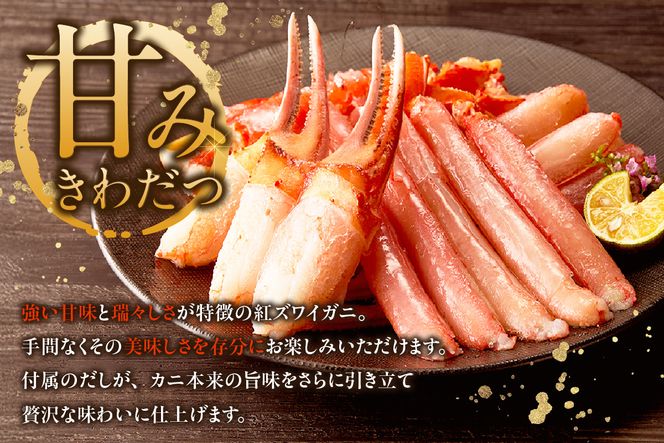 【香住ガニ かにすき しゃぶ セット ハーフポーション700g 棒ポーション400g 合計1.1kg だし付 冷凍】発送目安：入金確認後1ヶ月程度 ふるさと納税 かに カニ ハマダセイ 51-01