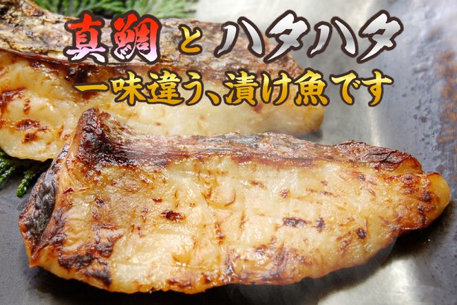 【魚屋さん自家製 地魚の漬け魚 2種詰め合わせ（西京漬け）各1P 計2P 冷凍】ご入金確認後、順次発送予定 下処理不要 西京漬け 真鯛 ハタハタ ふるさと納税 兵庫県 香美町 山米鮮魚 74-12
