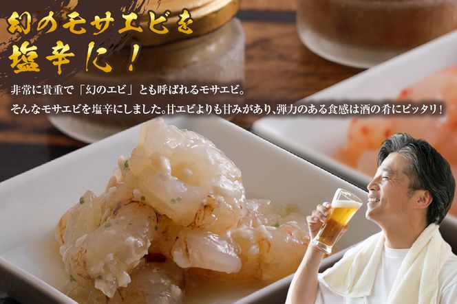 【魚屋自家製 山陰の地エビ モサエビ塩辛 冷凍】ご入金確認後、順次発送予定 国産 もさえび 地エビ 下処理不要 珍味 おつまみ 酒の肴 ふるさと納税 おすすめ 兵庫県 香美町 山米鮮魚 74-29