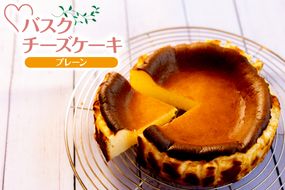 【低糖質 ケーキ バスクチーズケーキ 直径15cm 冷凍】体にやさしい スイーツ お菓子 グルテンフリー 健康志向 ダイエット 低糖質 お菓子のお店 loving 75-01