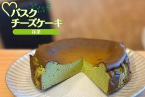 【低糖質 ケーキ バスクチーズケーキ（抹茶）直径15cm 冷凍】体にやさしい スイーツ お菓子 グルテンフリー 健康志向 ダイエット 低糖質 お菓子のお店 loving 75-02