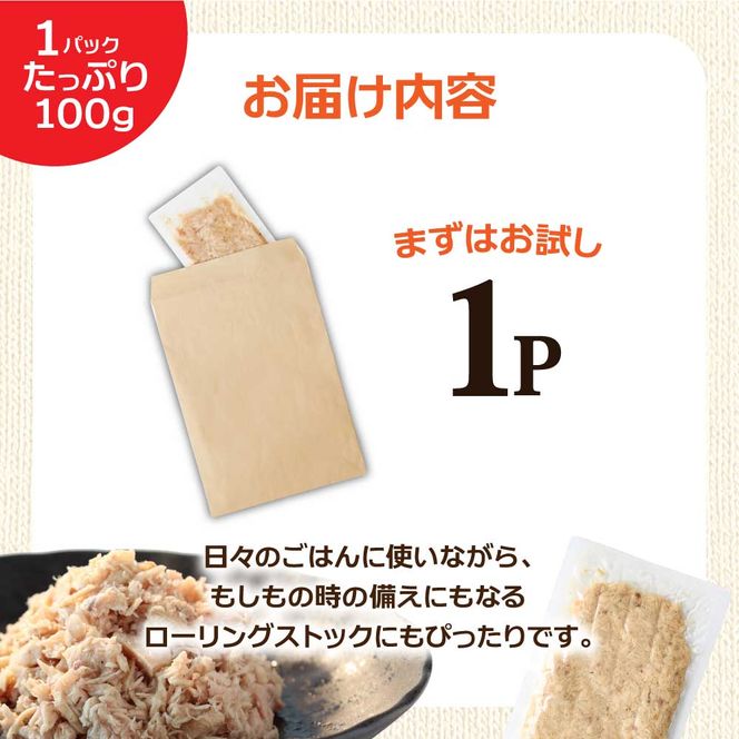 訳ありツナのオイル漬け 1P 100g マグロ まぐろ パウチ 常温保存 油漬 パスタ サラダ おにぎり 防災 非常食 長持ち 備蓄 キャンプ アウトドア わけあり ふるさと納税 加工品 高知 田野町