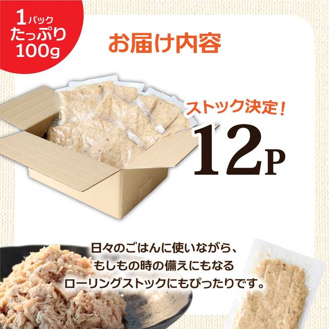 訳ありツナのオイル漬け 12P 1パック100g マグロ まぐろ パウチ 常温保存 油漬 パスタ サラダ おにぎり 防災 非常食 長持ち 備蓄 キャンプ アウトドア わけあり ふるさと納税 加工品 高