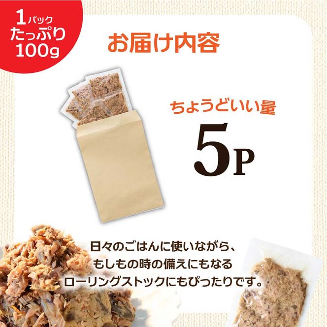 カツオのオイル漬け 5P 1パック100g かつお 鰹 パウチ 常温保存 油漬 パスタ サラダ おにぎり 防災 非常食 長持ち 備蓄 キャンプ アウトドア ふるさと納税 加工品 高知 田野町