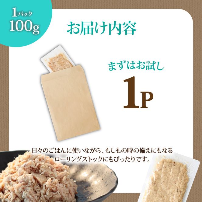 ツナ パウチ ノンオイル マグロの水煮 100g×1パック パックマグロ まぐろ 常温保存 ストック 備蓄 おにぎり サラダ パスタ 防災 非常食 保存 長持ち 便利 アウトドア キャンプ 加工品 高