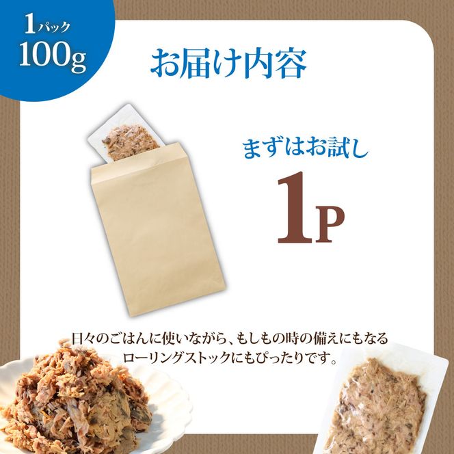 ツナ パウチ ノンオイル 鰹の水煮 100g×1パック パック カツオ かつお 常温保存 ストック 備蓄 おにぎり サラダ パスタ 防災 非常食 保存 長持ち 便利 アウトドア キャンプ 加工品 高知