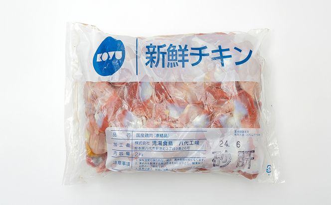 熊本県産 若鶏の肝 (砂肝･レバー) セット 2kg×2袋 合計4kg 詰め合わせ 冷凍