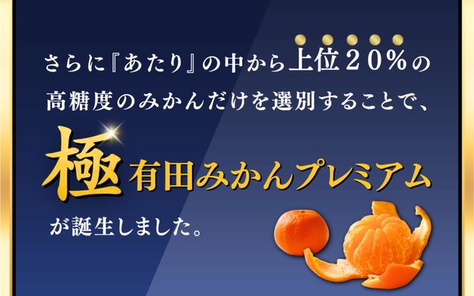 みかん 【先行予約】 ＼光センサー選別／極 有田みかんプレミアム 2kg 2S～Lサイズ 有機質肥料100% ※2025年11月下旬頃～2026年1月下旬頃に順次発送予定【nuk154E】