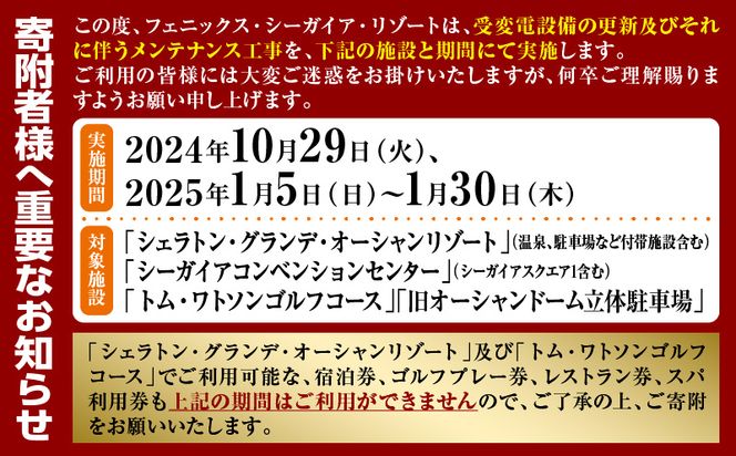 シェラトン・グランデ・オーシャンリゾート館内レストラン利用券（40000円分）_M029-050