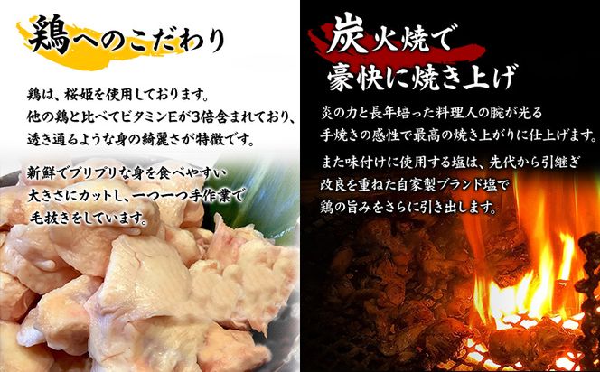 炭火焼 せせり・もも・ぼんじり13パック(1.3kg)セット(自家製柚子胡椒2パック付)_M063-001_01